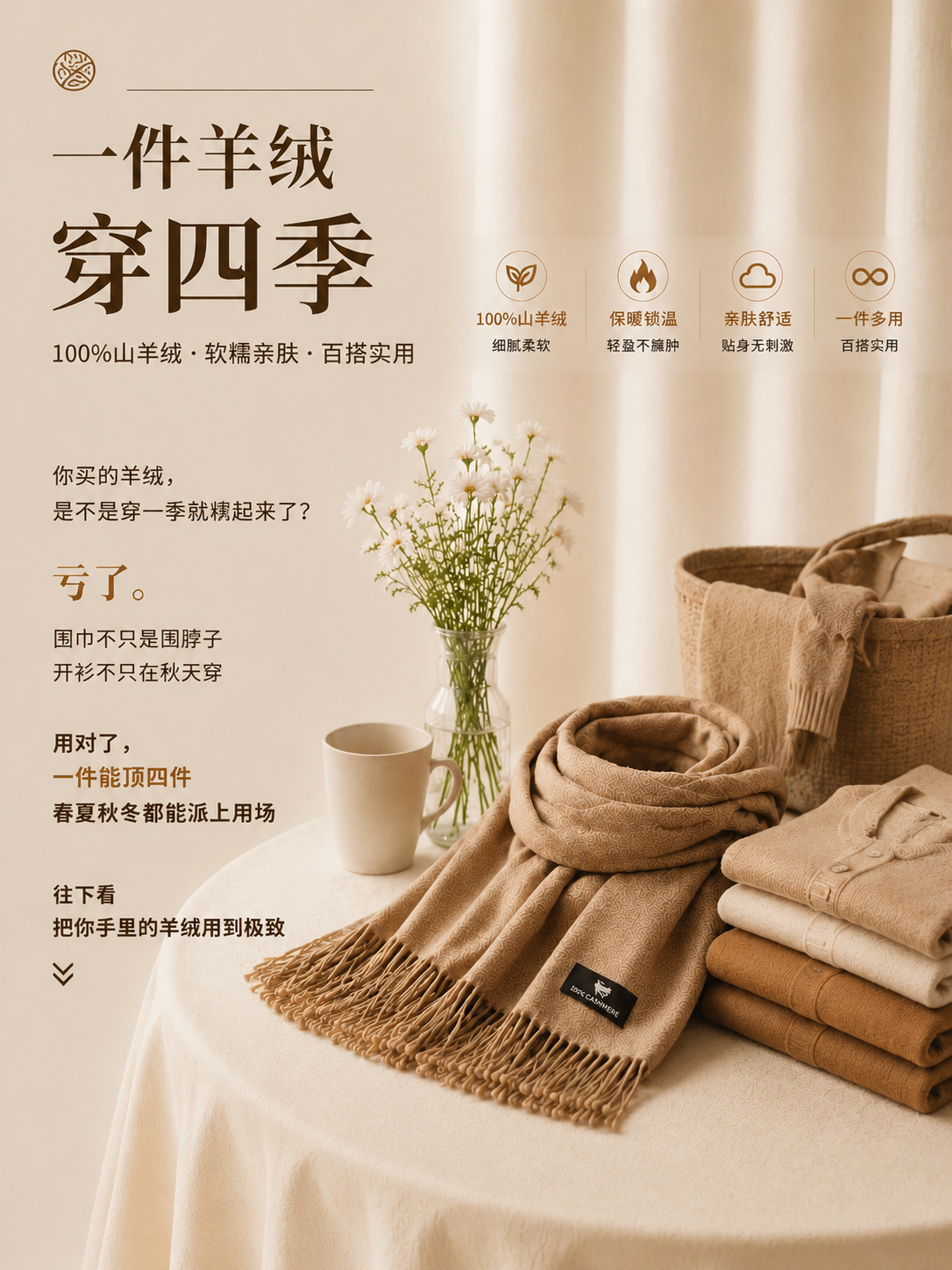 穿四季系列