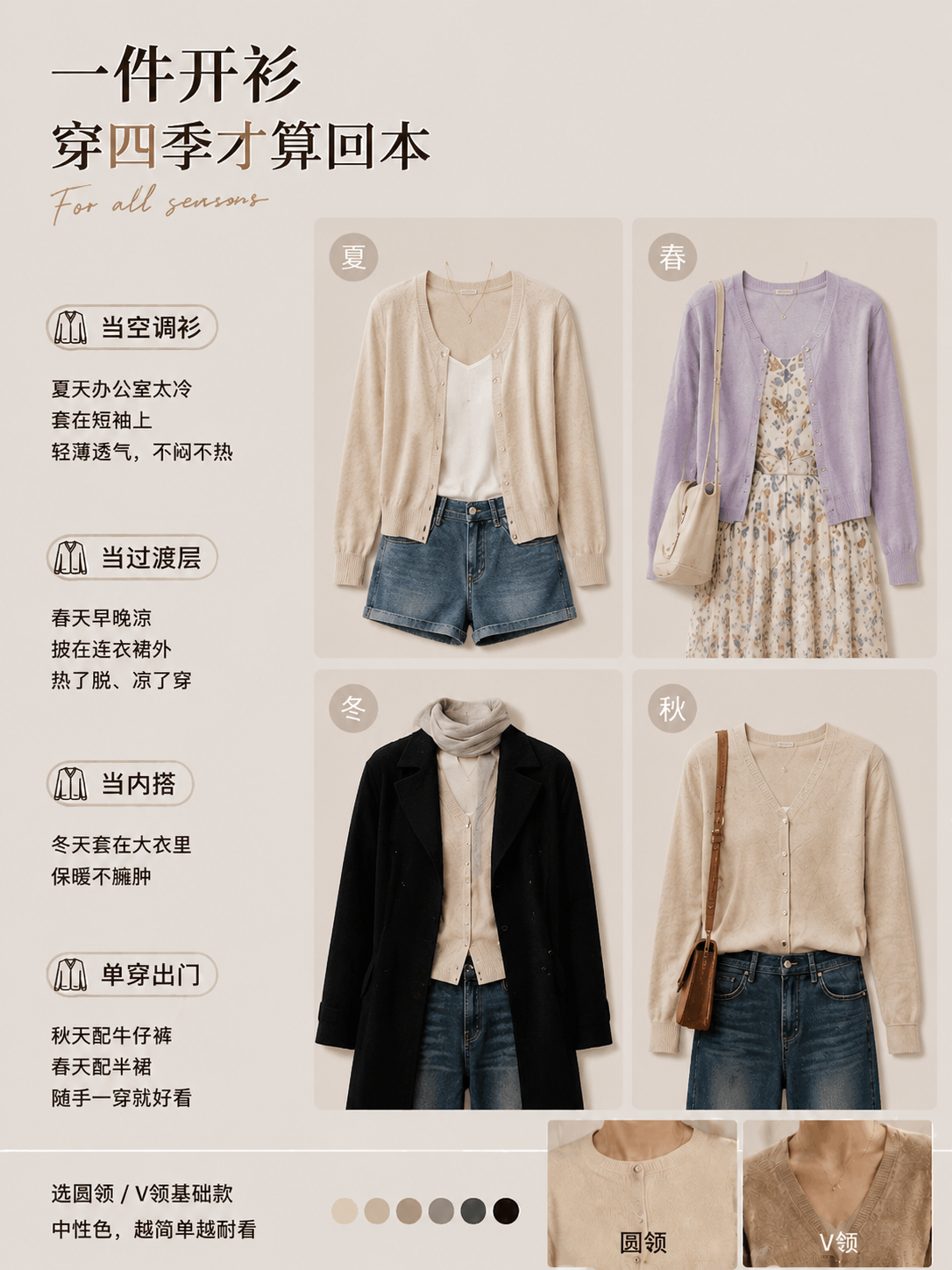 换季穿搭